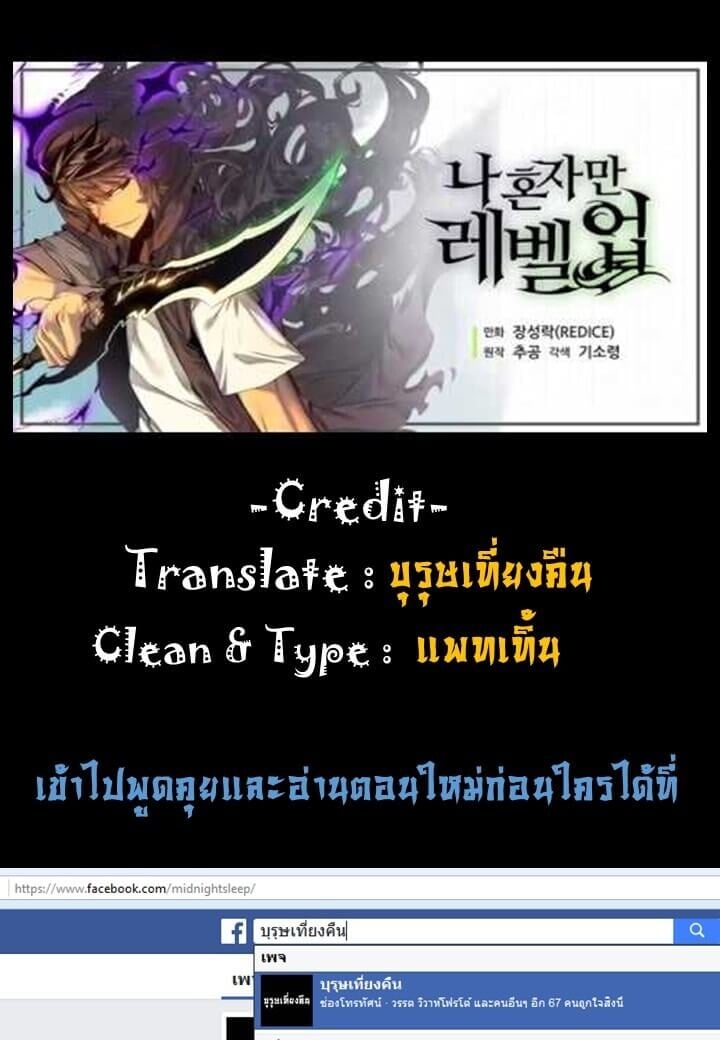Solo Leveling ตอนที่ 4 แปลไทย