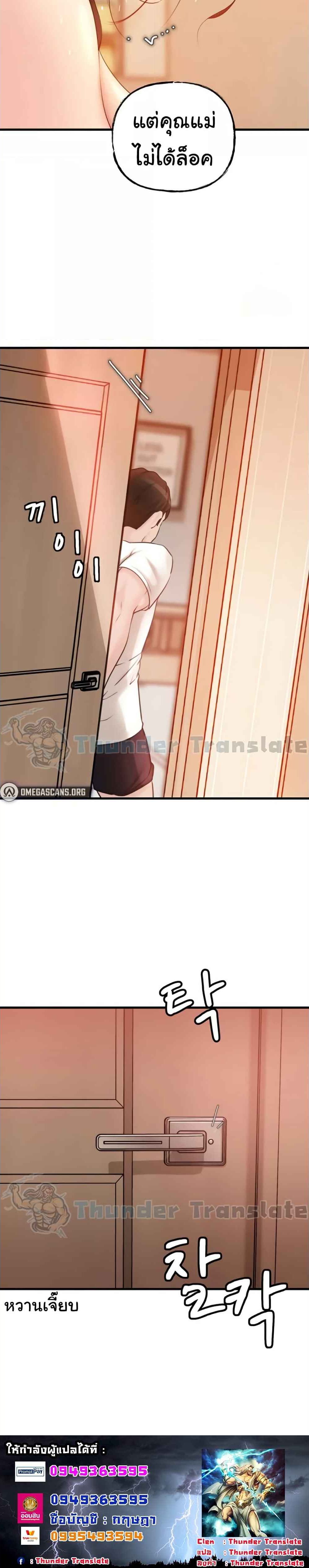 Not the Daughter, but the Mother - ตอนที่ 19