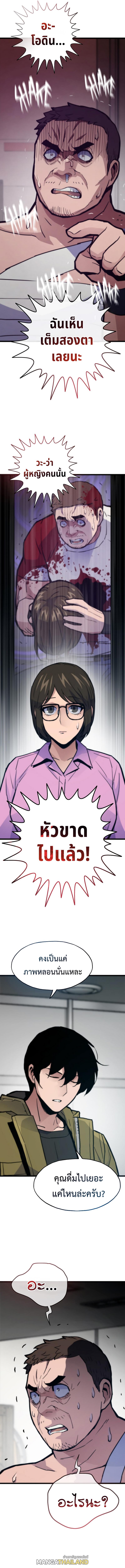 Past Life Returner ตอนที่ 73 แปลไทย