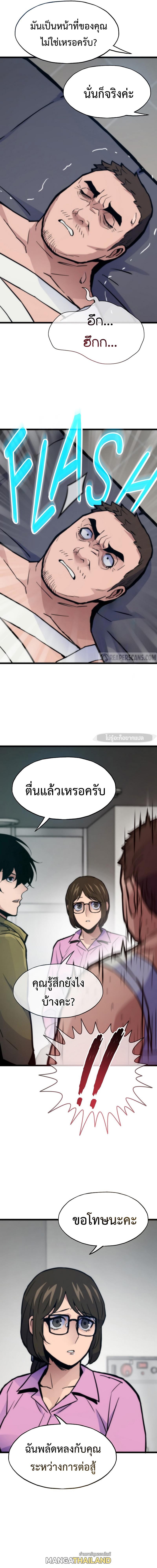 Past Life Returner ตอนที่ 73 แปลไทย