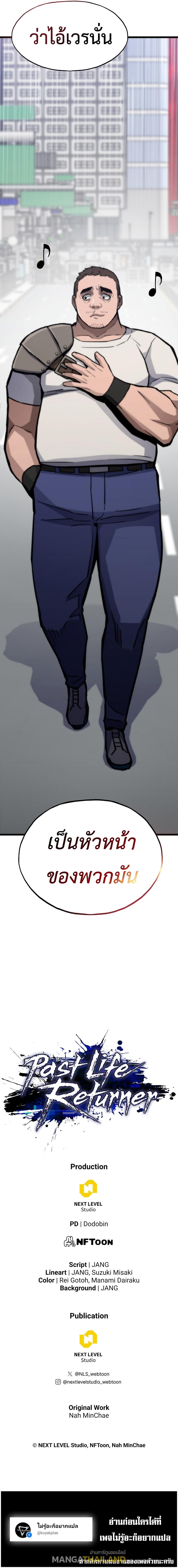 Past Life Returner ตอนที่ 73 แปลไทย