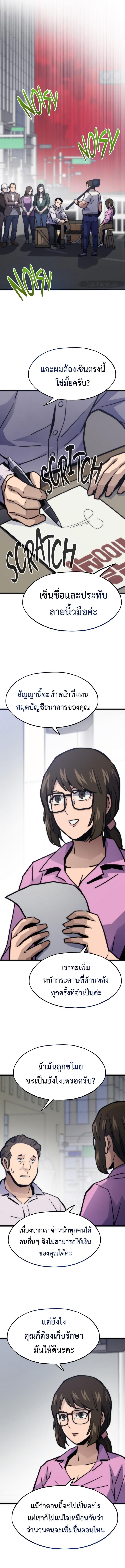 Past Life Returner ตอนที่ 73 แปลไทย