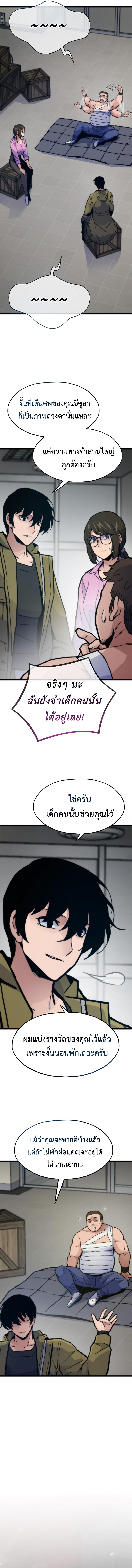 Past Life Returner ตอนที่ 73 แปลไทย