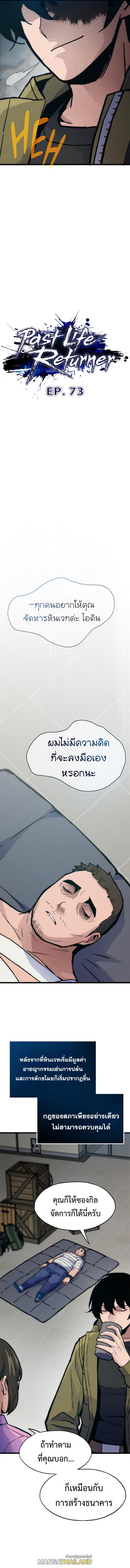 Past Life Returner ตอนที่ 73 แปลไทย