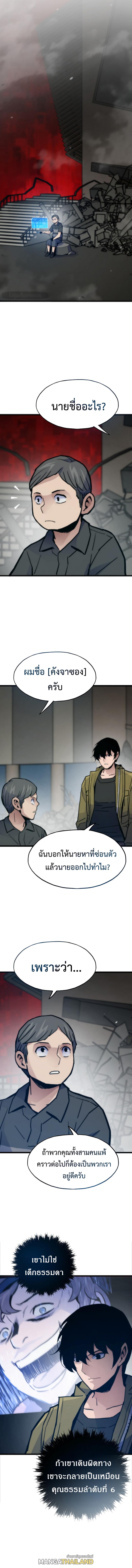 Past Life Returner ตอนที่ 73 แปลไทย