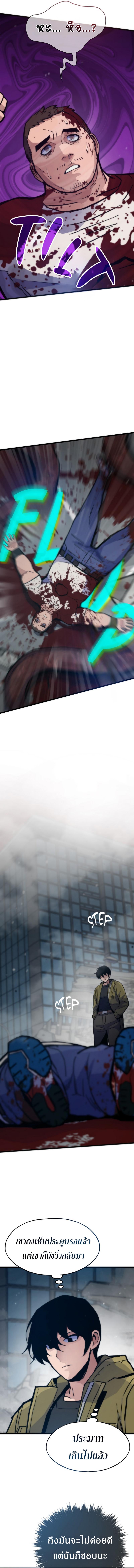 Past Life Returner ตอนที่ 73 แปลไทย