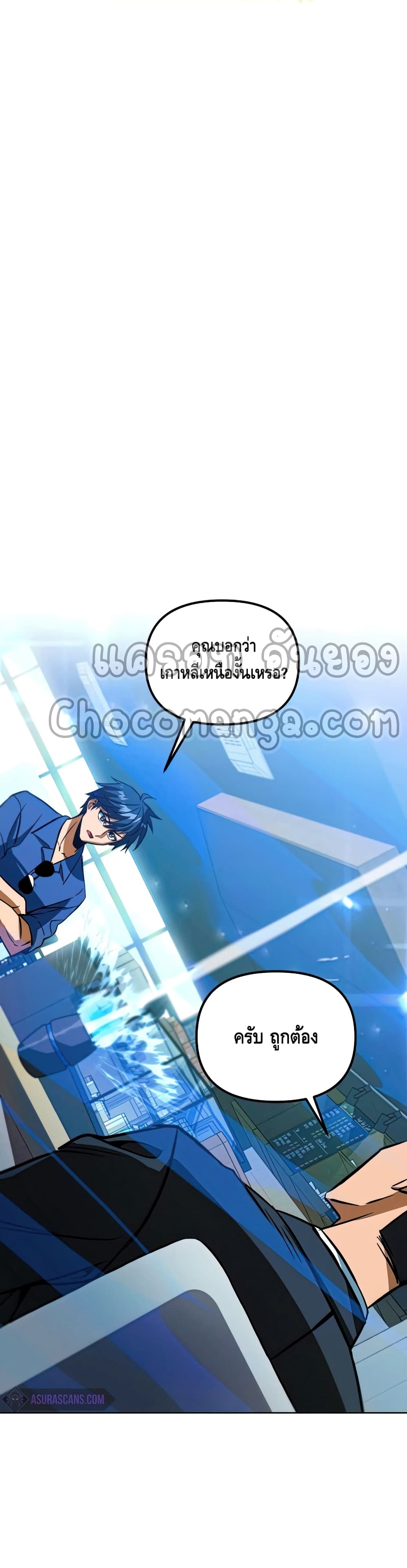 Maxed Out Leveling ตอนที่ 47 แปลไทย