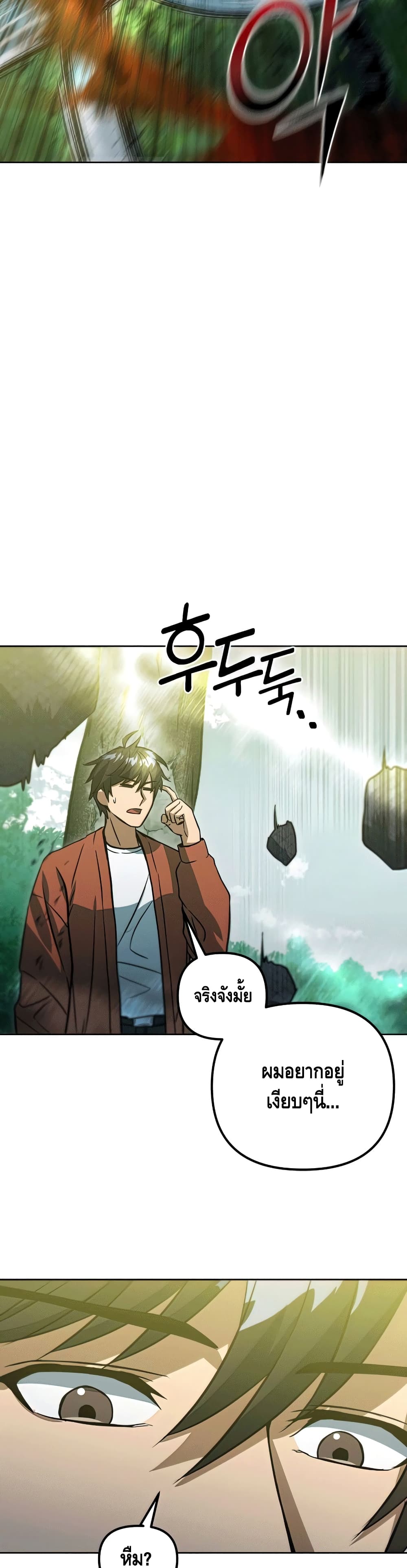 Maxed Out Leveling ตอนที่ 47 แปลไทย