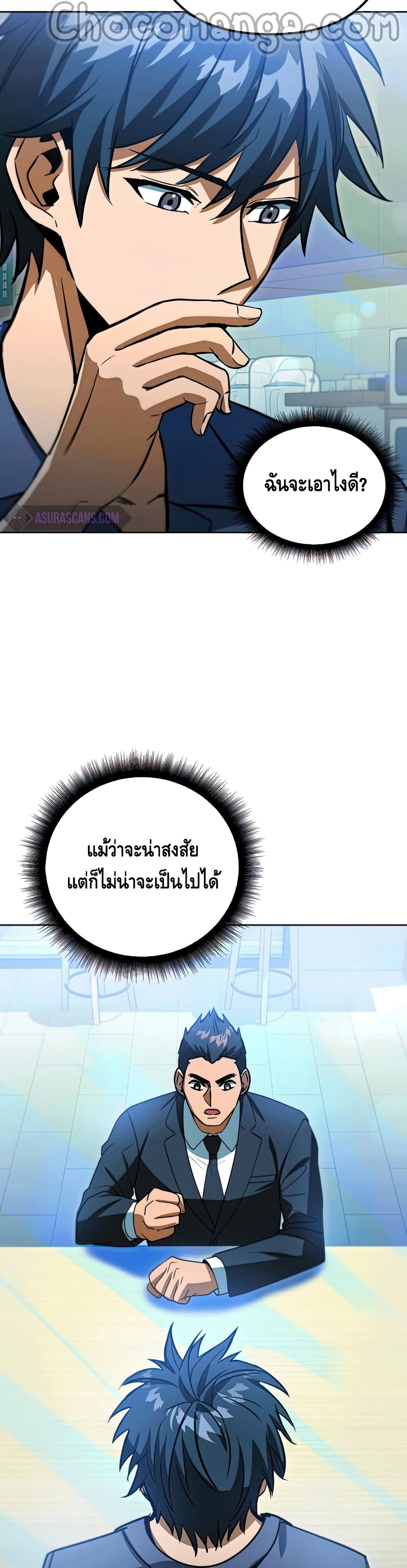 Maxed Out Leveling ตอนที่ 47 แปลไทย