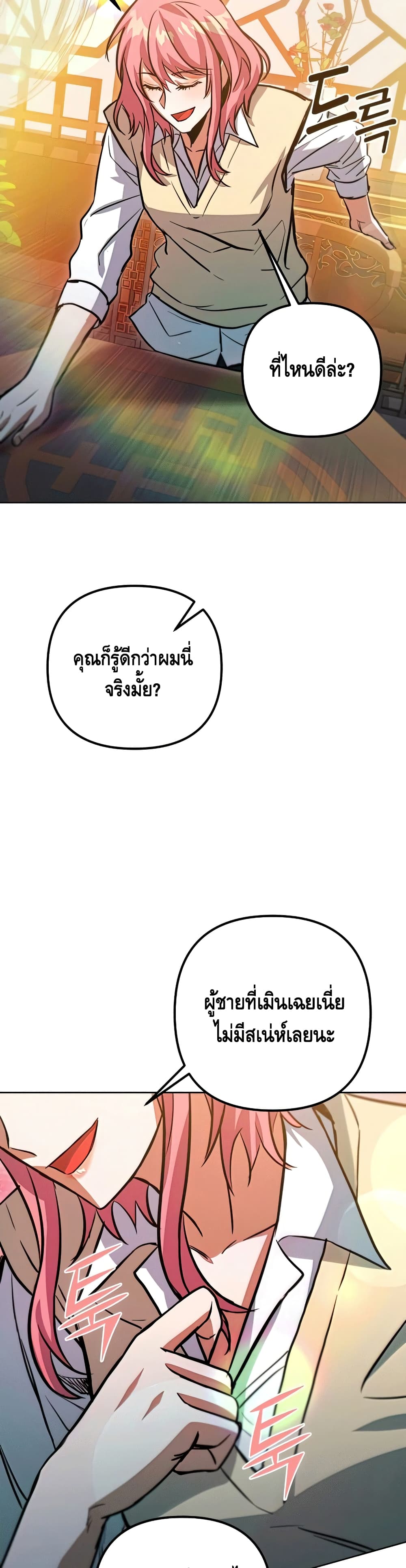 Maxed Out Leveling ตอนที่ 47 แปลไทย