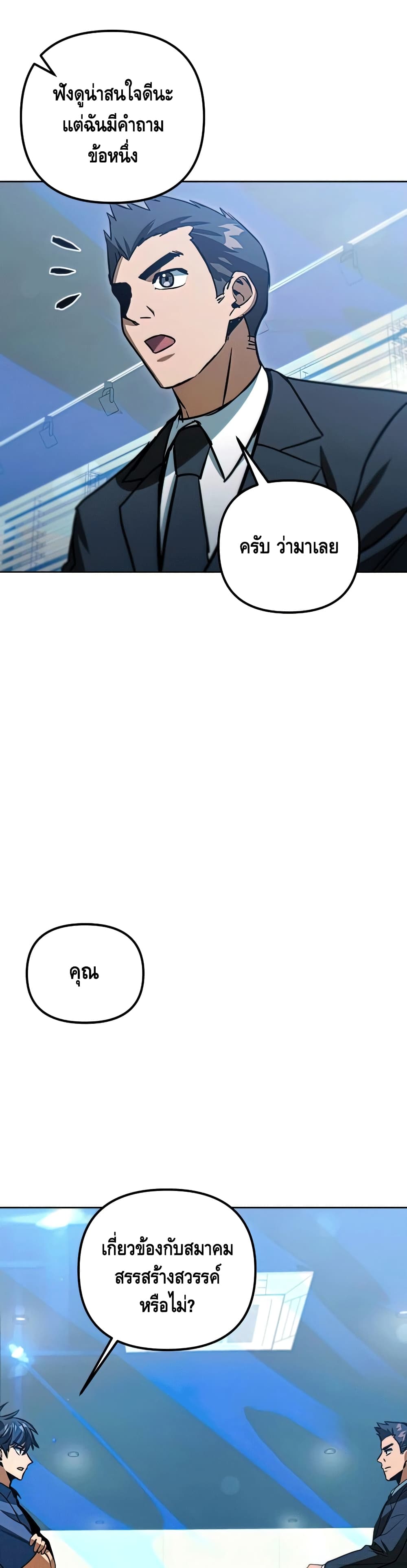 Maxed Out Leveling ตอนที่ 47 แปลไทย