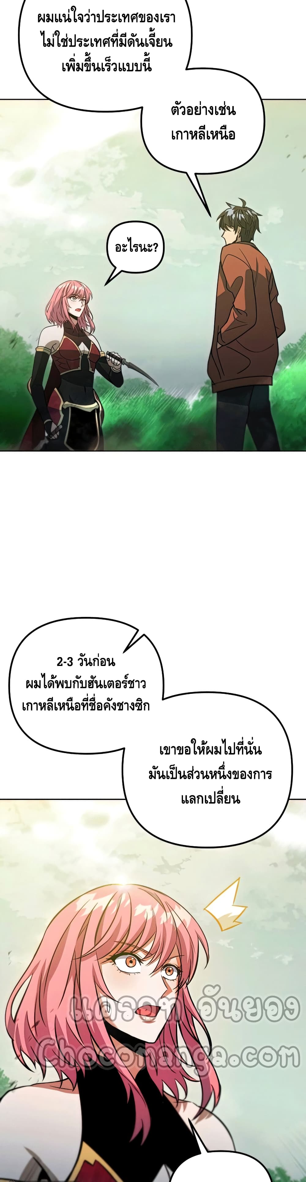 Maxed Out Leveling ตอนที่ 47 แปลไทย