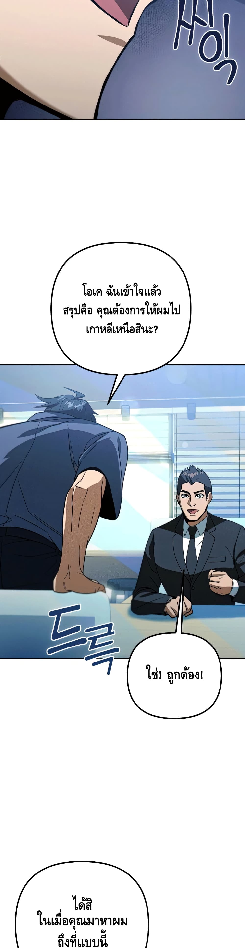 Maxed Out Leveling ตอนที่ 47 แปลไทย