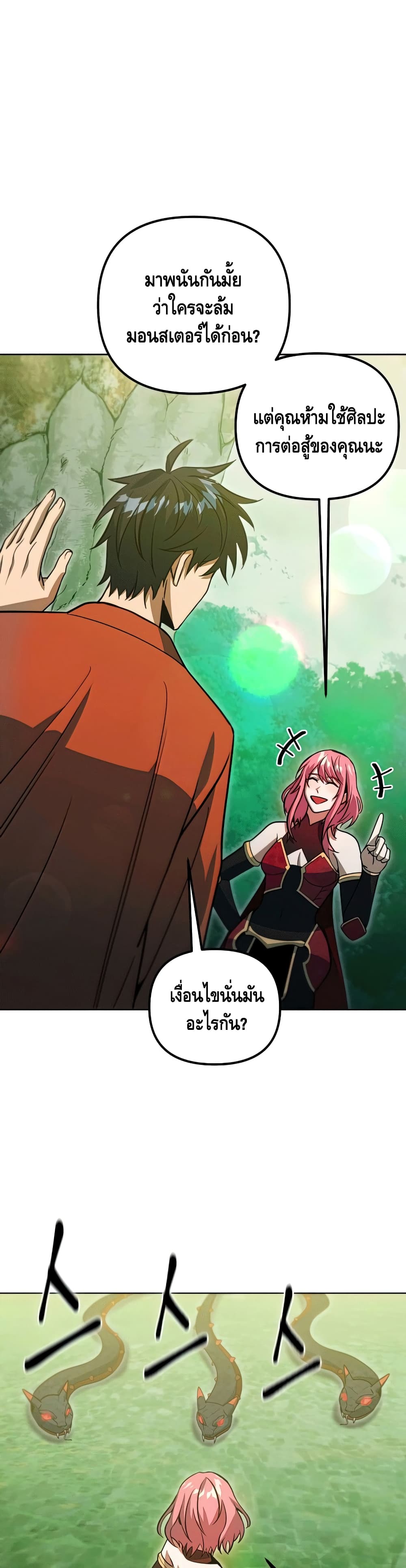 Maxed Out Leveling ตอนที่ 47 แปลไทย