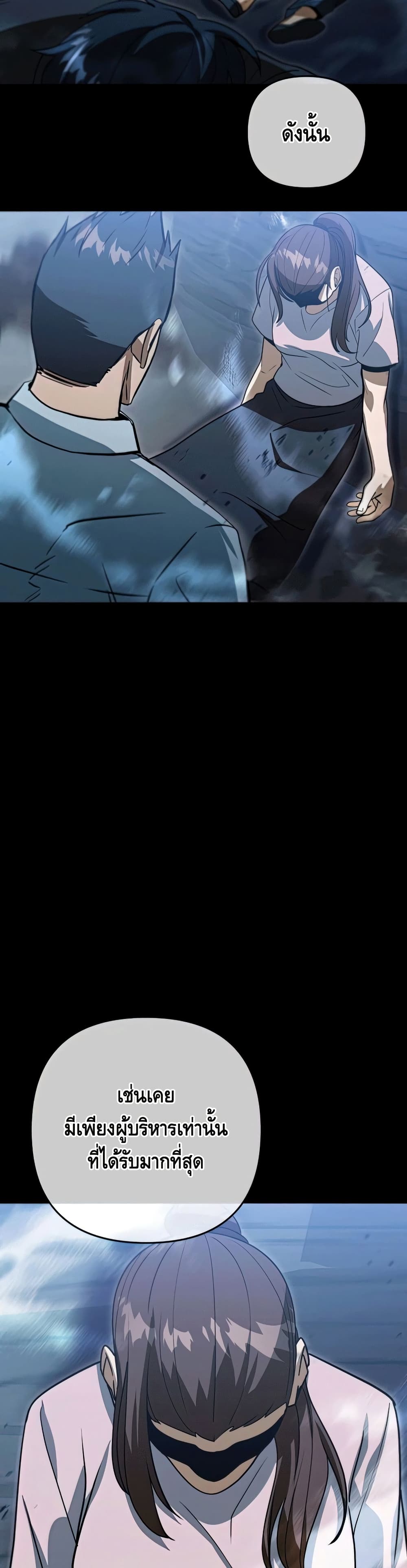 Maxed Out Leveling ตอนที่ 47 แปลไทย