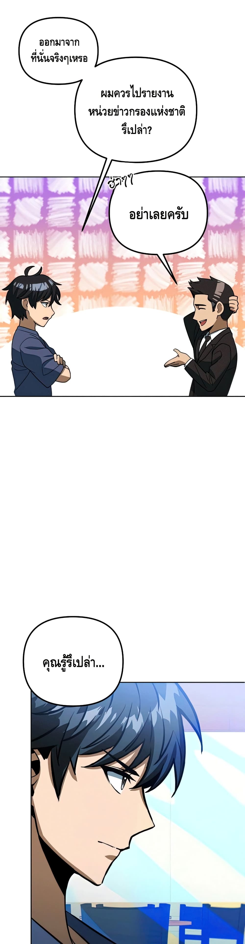 Maxed Out Leveling ตอนที่ 47 แปลไทย