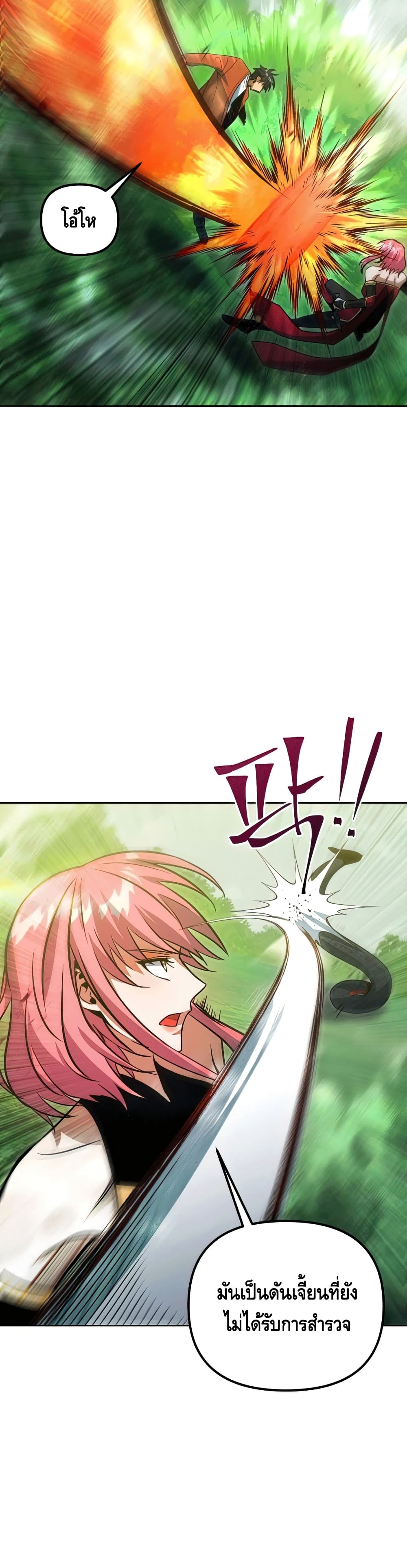 Maxed Out Leveling ตอนที่ 47 แปลไทย