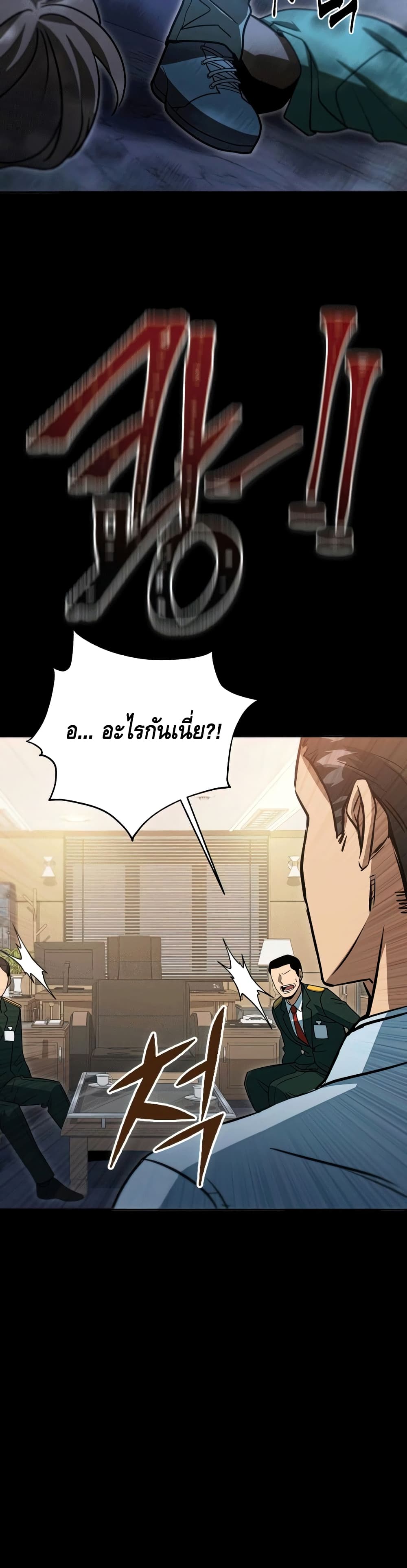 Maxed Out Leveling ตอนที่ 47 แปลไทย