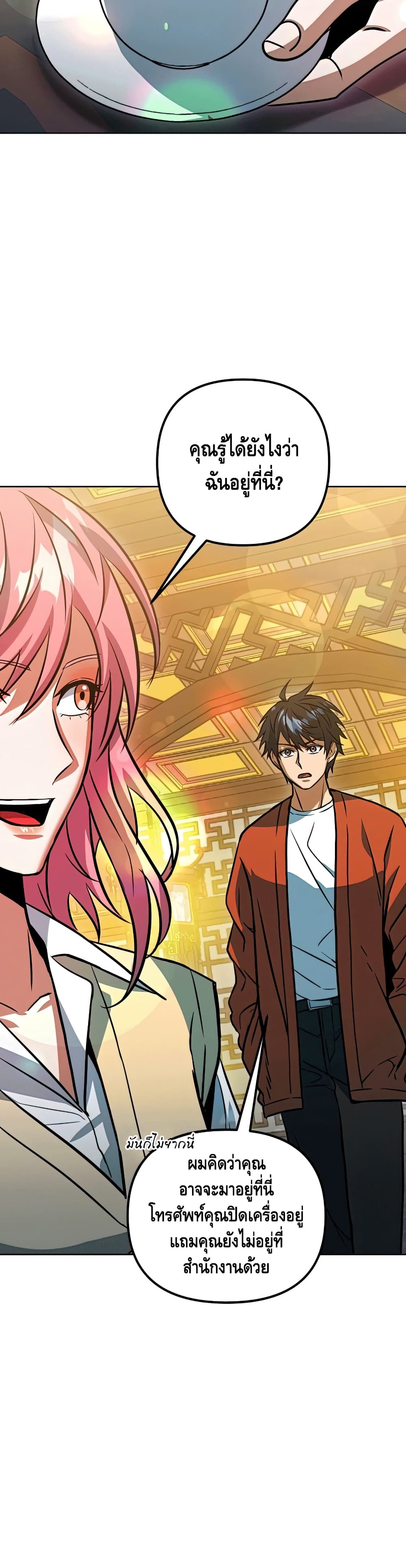 Maxed Out Leveling ตอนที่ 47 แปลไทย