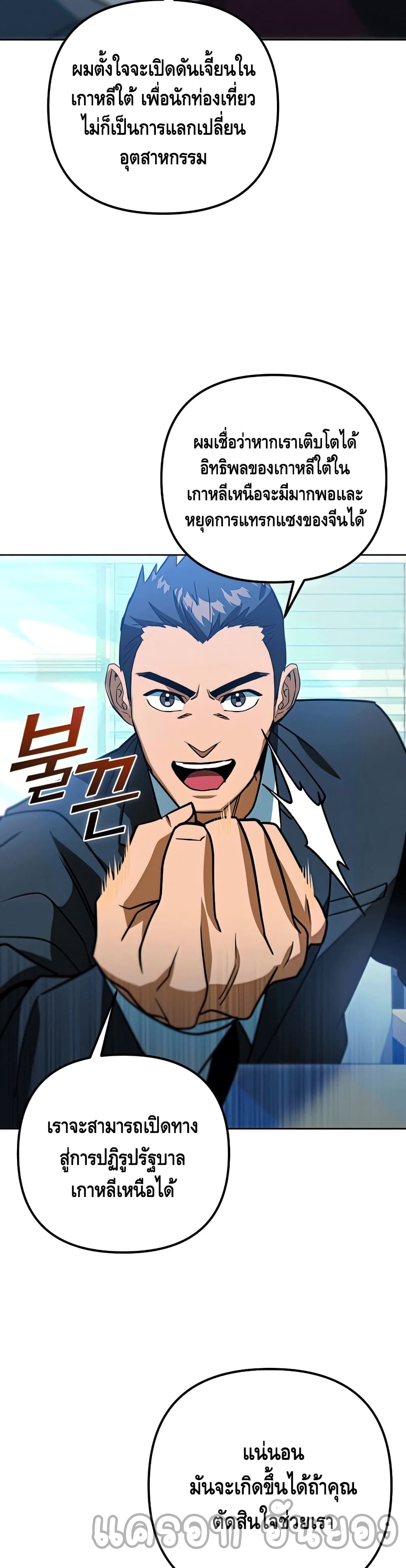 Maxed Out Leveling ตอนที่ 47 แปลไทย