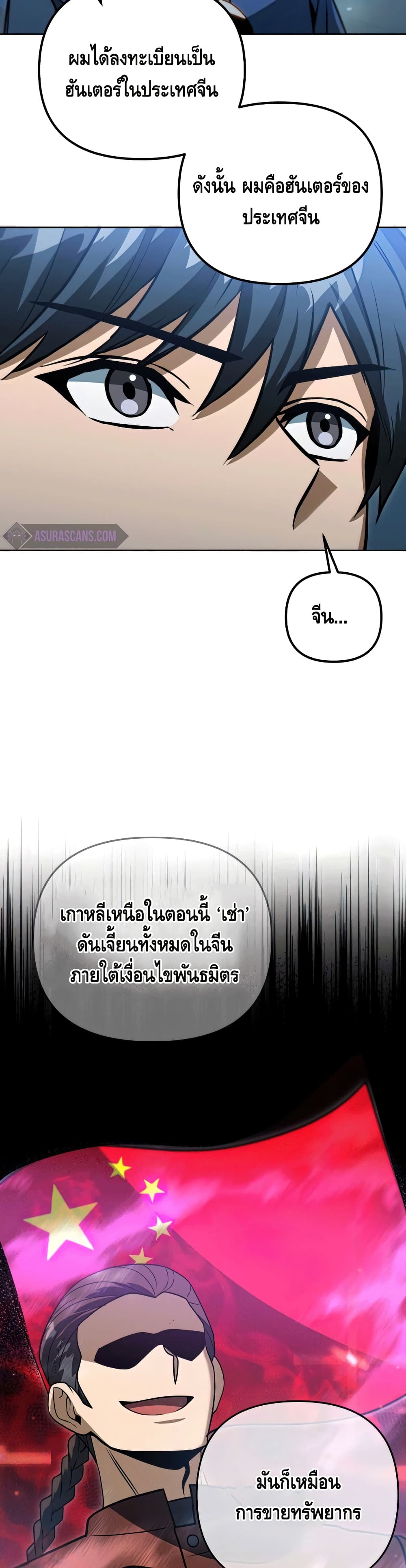 Maxed Out Leveling ตอนที่ 47 แปลไทย