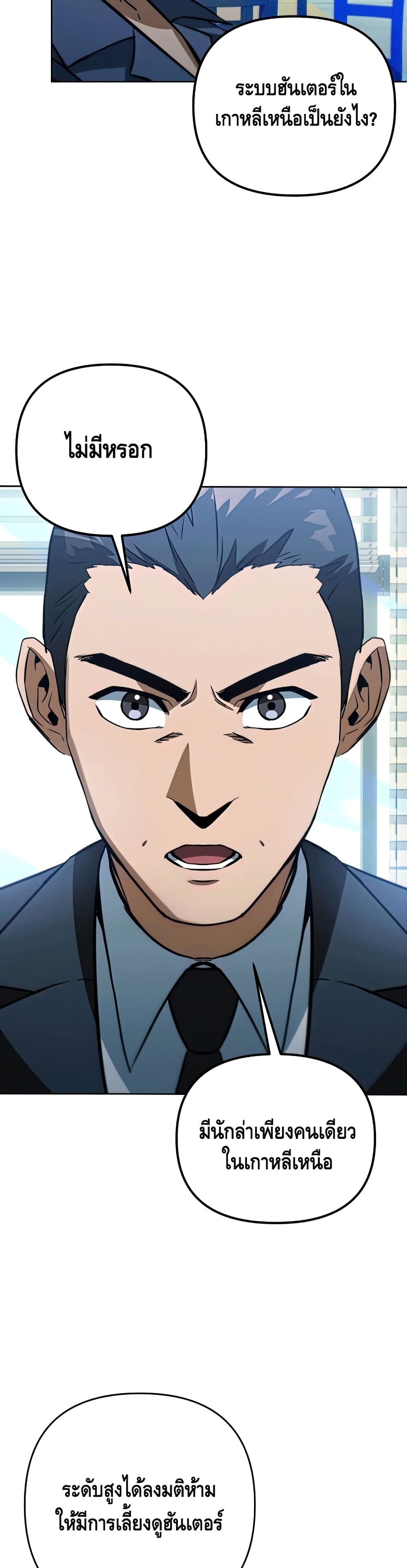 Maxed Out Leveling ตอนที่ 47 แปลไทย