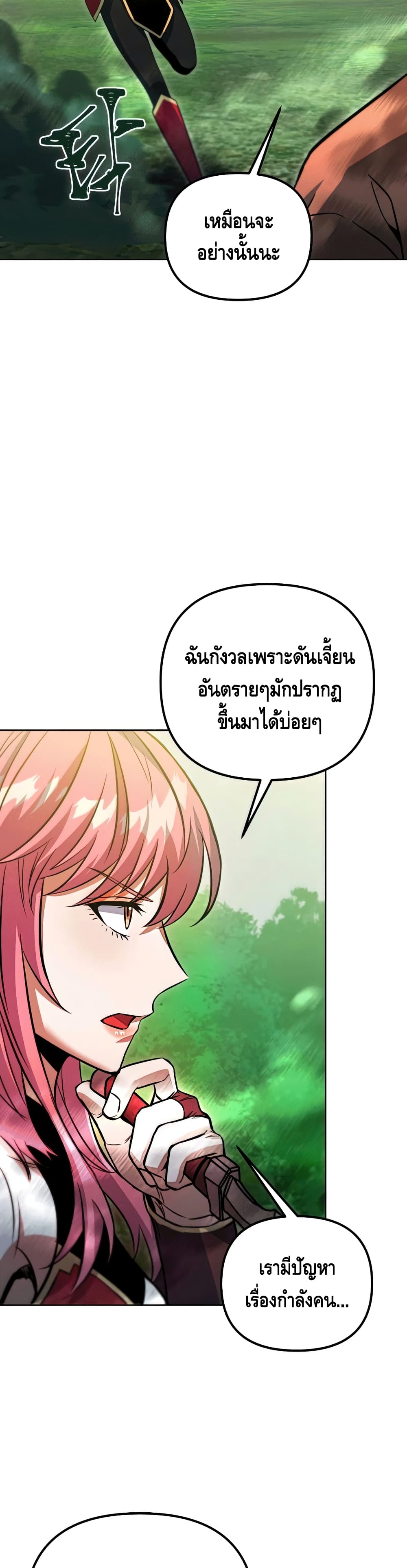 Maxed Out Leveling ตอนที่ 47 แปลไทย