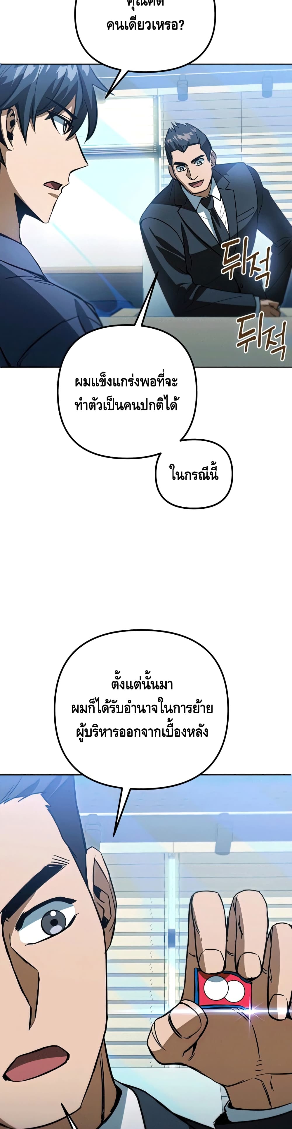 Maxed Out Leveling ตอนที่ 47 แปลไทย