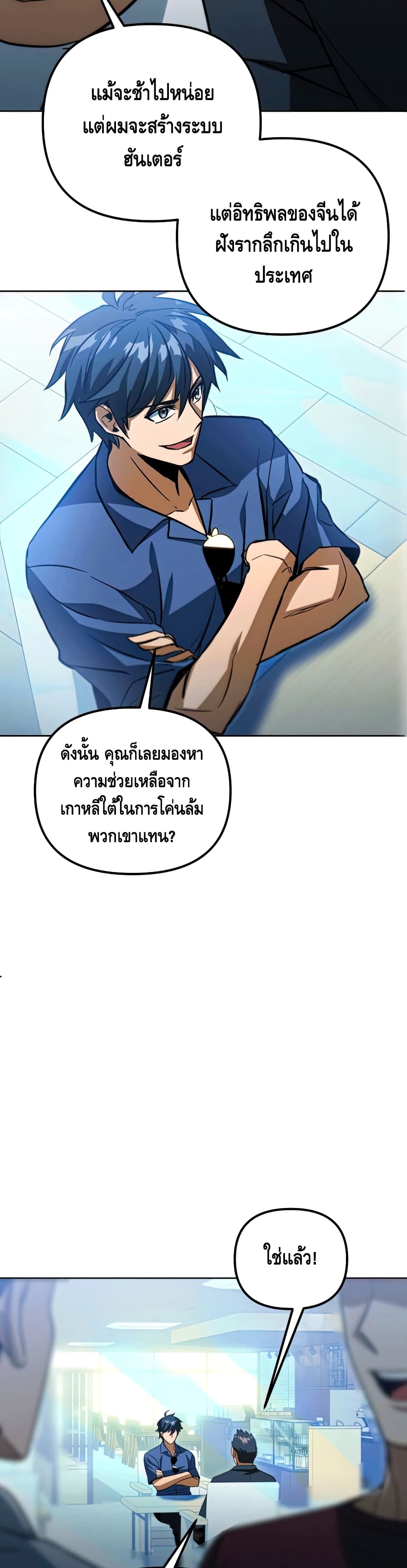 Maxed Out Leveling ตอนที่ 47 แปลไทย