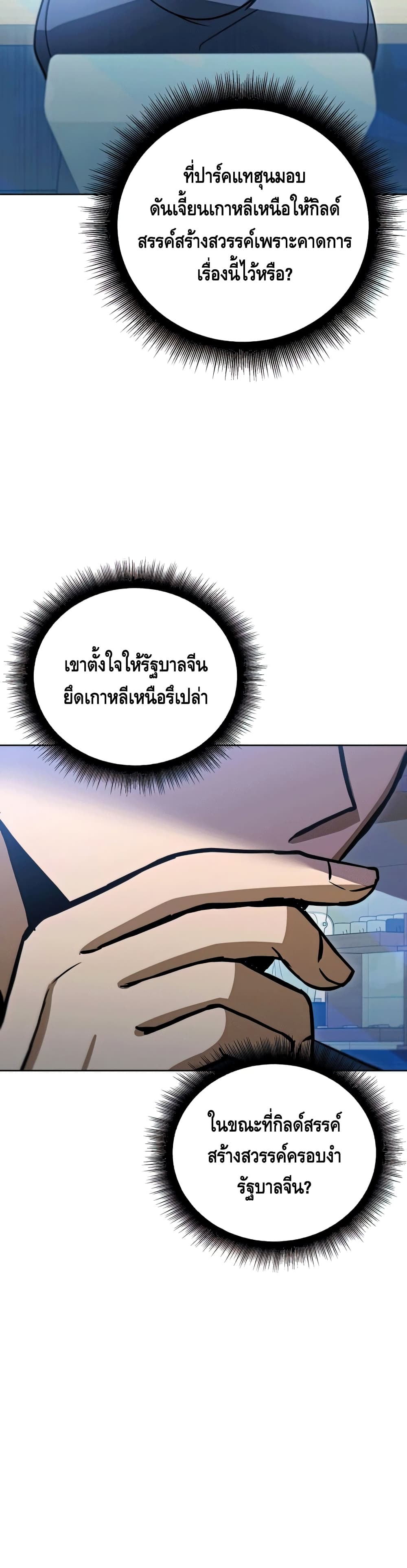 Maxed Out Leveling ตอนที่ 47 แปลไทย