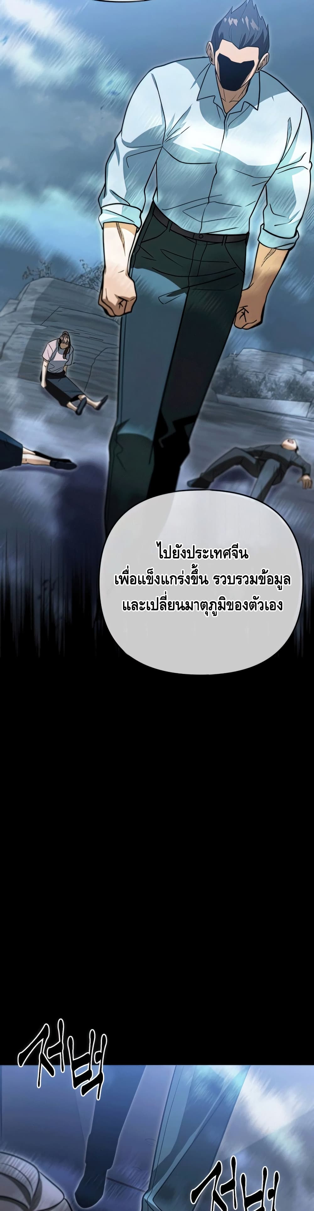 Maxed Out Leveling ตอนที่ 47 แปลไทย