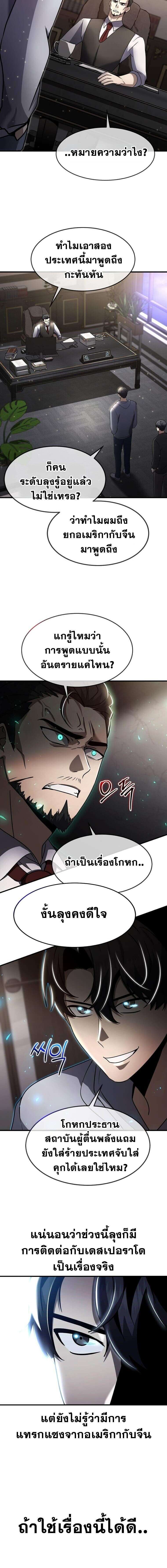 Regressed Genius Creates Mythic Items การกลับมาของอัจฉริยะผู้สร้างอาวุธตำนาน ตอนที่ 45 แปลไทย