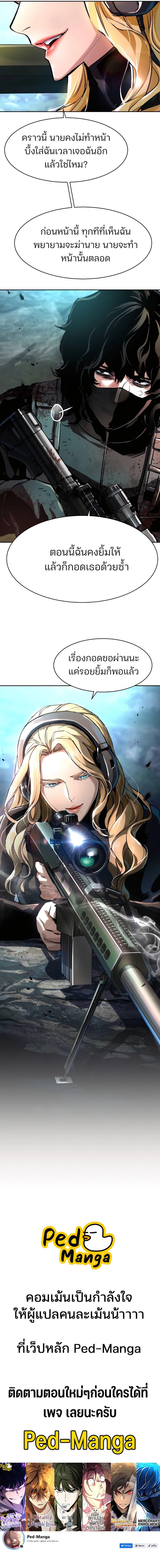 Mercenary Enrollment พี่ชายบอดี้การ์ด ตอนที่ 250 แปลไทย