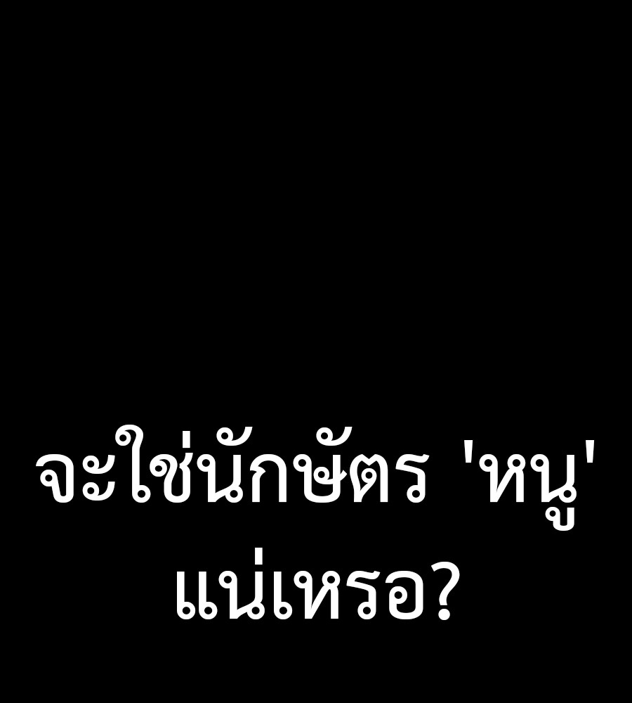 Reincarnation Path of The Underworld King ยอมรา ผู้พิพากษาจากนรก ตอนที่ 34 แปลไทย