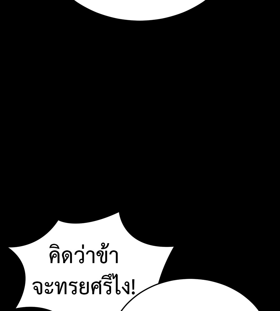 Reincarnation Path of The Underworld King ยอมรา ผู้พิพากษาจากนรก ตอนที่ 34 แปลไทย