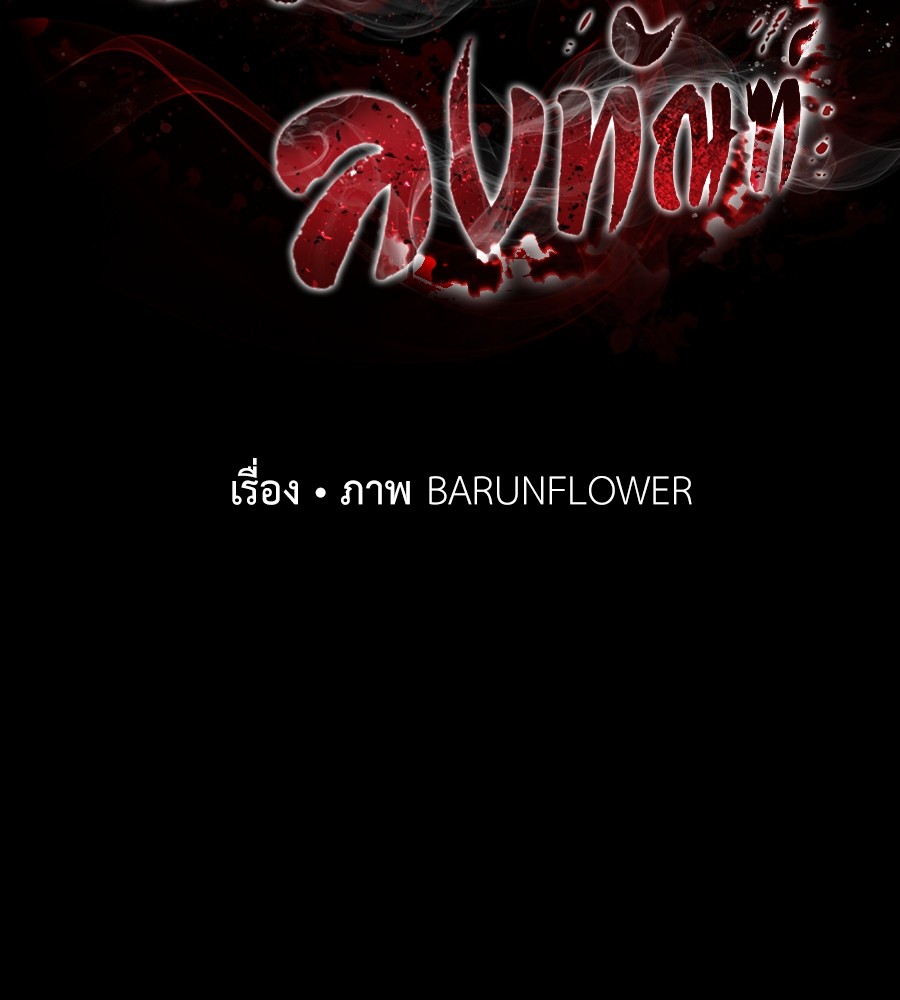 Reincarnation Path of The Underworld King ยอมรา ผู้พิพากษาจากนรก ตอนที่ 34 แปลไทย