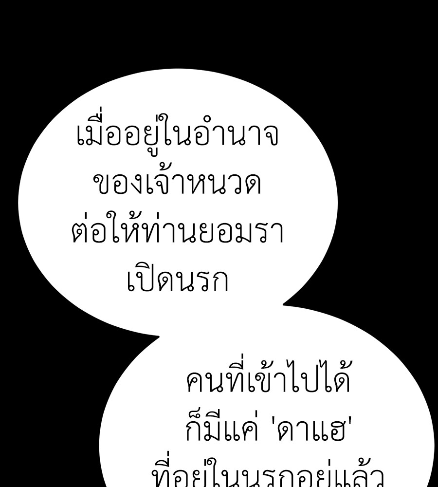 Reincarnation Path of The Underworld King ยอมรา ผู้พิพากษาจากนรก ตอนที่ 34 แปลไทย