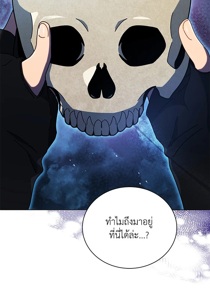 Necromancer Academy’s Genius Summoner ตอนที่ 22 แปลไทย