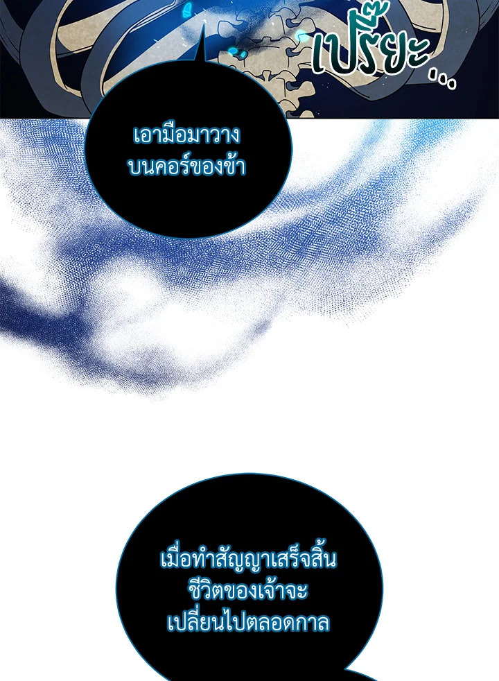 Necromancer Academy’s Genius Summoner ตอนที่ 22 แปลไทย