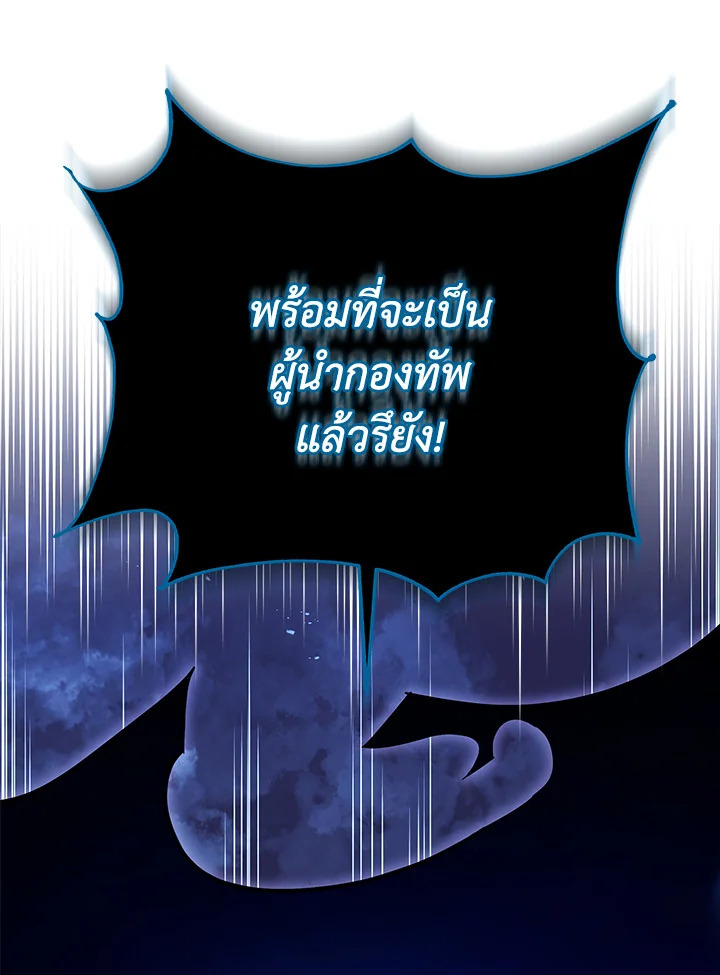 Necromancer Academy’s Genius Summoner ตอนที่ 22 แปลไทย