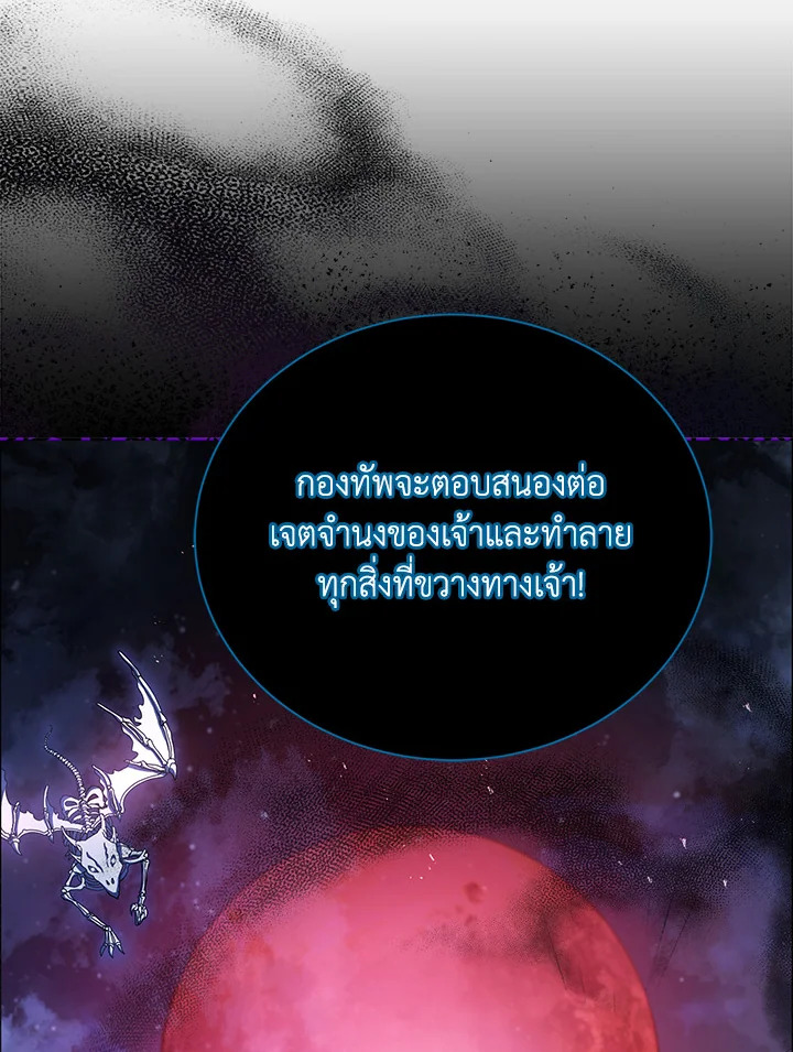 Necromancer Academy’s Genius Summoner ตอนที่ 22 แปลไทย