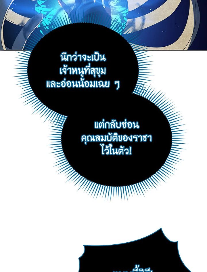 Necromancer Academy’s Genius Summoner ตอนที่ 22 แปลไทย