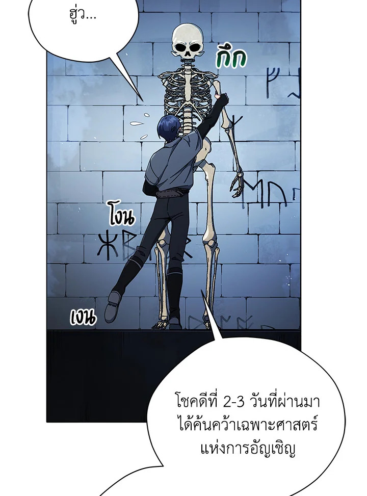 Necromancer Academy’s Genius Summoner ตอนที่ 22 แปลไทย