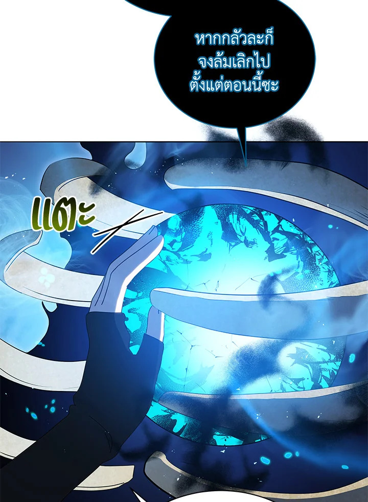 Necromancer Academy’s Genius Summoner ตอนที่ 22 แปลไทย