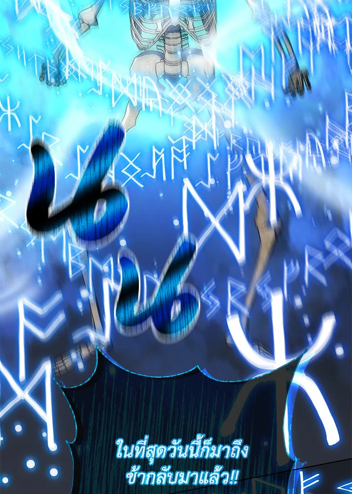 Necromancer Academy’s Genius Summoner ตอนที่ 22 แปลไทย