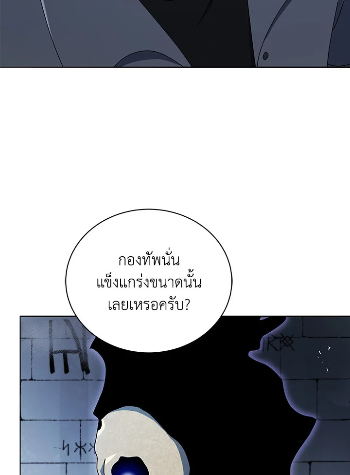 Necromancer Academy’s Genius Summoner ตอนที่ 22 แปลไทย