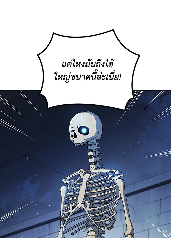 Necromancer Academy’s Genius Summoner ตอนที่ 22 แปลไทย