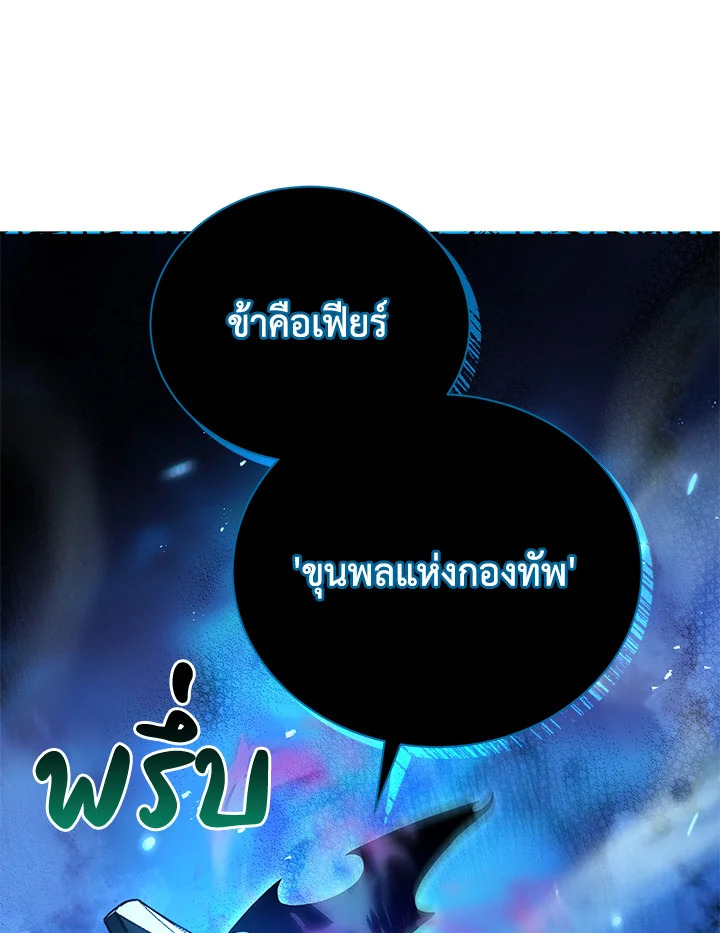 Necromancer Academy’s Genius Summoner ตอนที่ 22 แปลไทย
