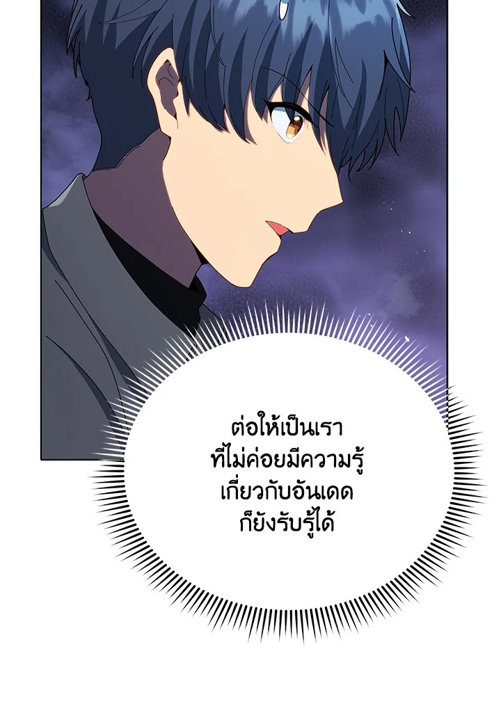Necromancer Academy’s Genius Summoner ตอนที่ 22 แปลไทย