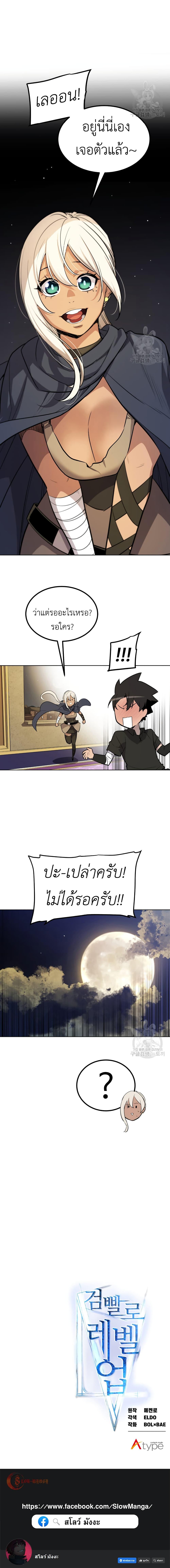 Overpowered Sword ตอนที่ 66 แปลไทย